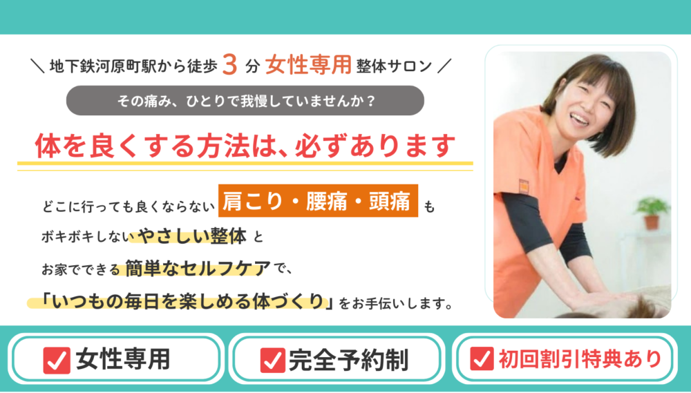 体を良くする方法は必ずあります。あきらめてしまう前に是非来てください。本気で痛みや不調を改善したいあなたをサポートする女性専用院です。